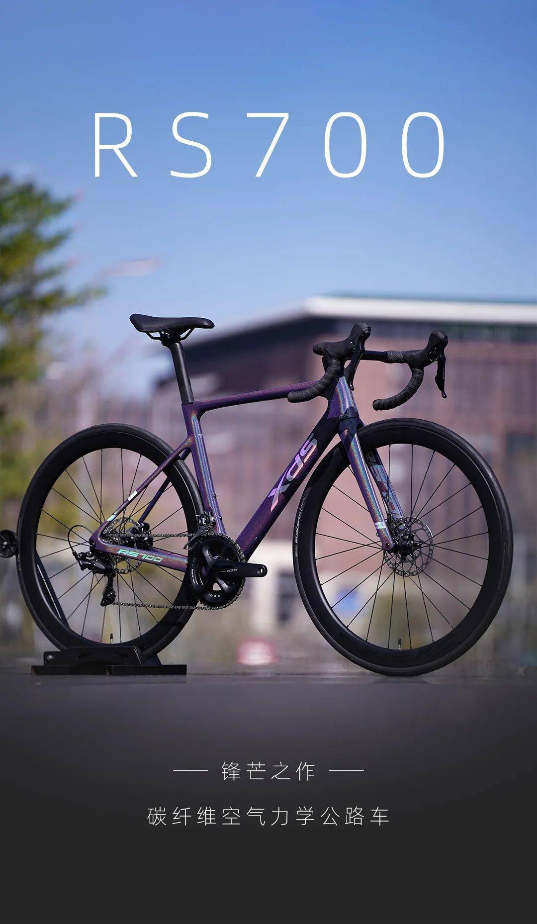 rs700,无限锋芒,颠覆想象_喜德盛_官网_全国