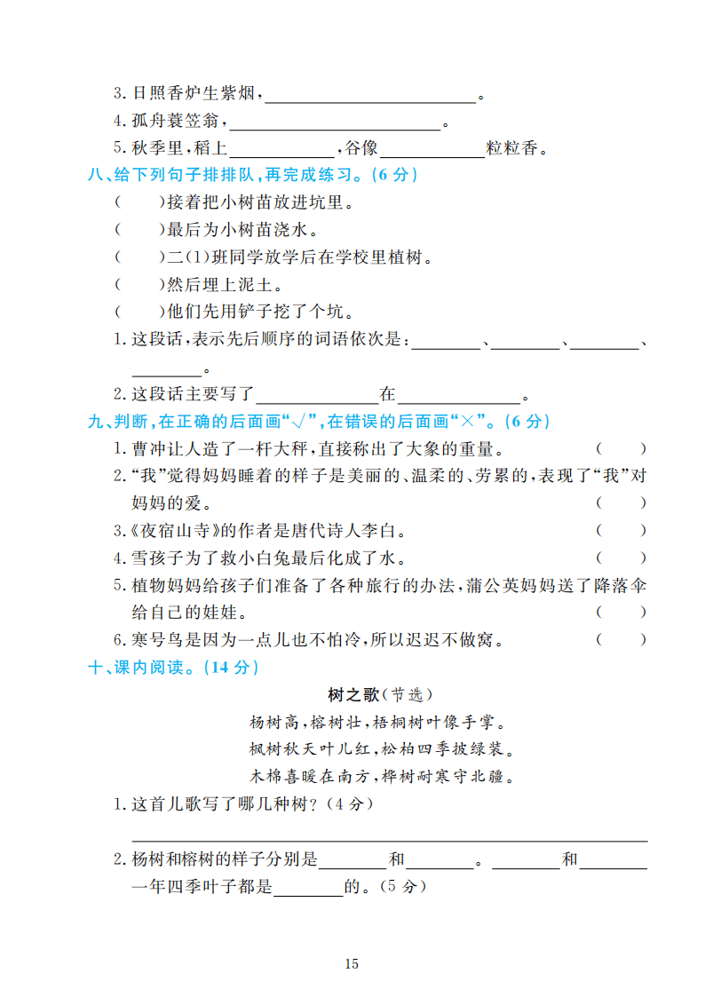 部编版语文二年级上册期末检测卷4套附谜底（可下载）