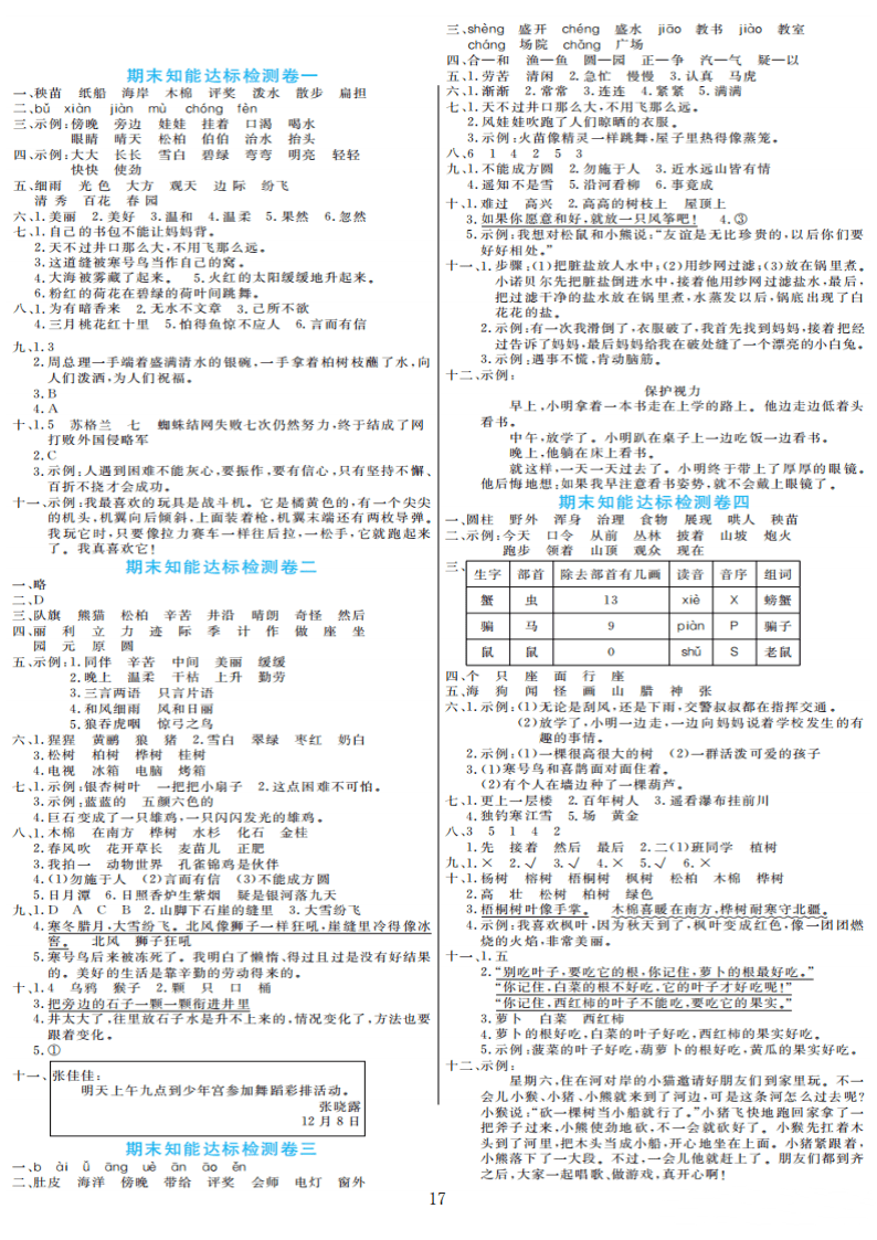 部编版语文二年级上册期末检测卷4套附谜底（可下载）