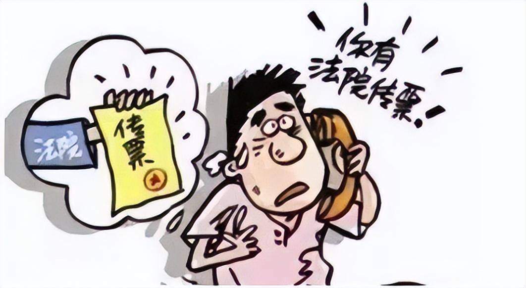 突然收到法院传票?别慌!你可以这么做!_诉讼_被告_原告