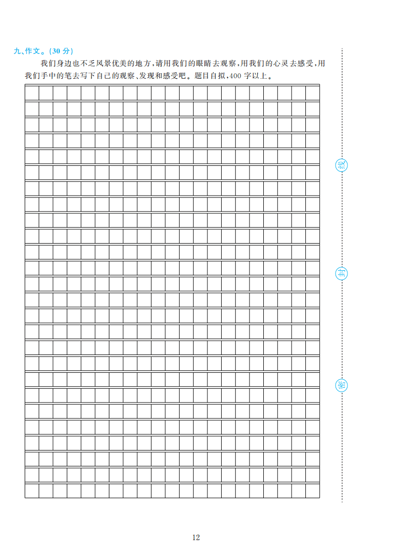 部编版语文六年级上册期末检测卷4套附谜底（可下载）