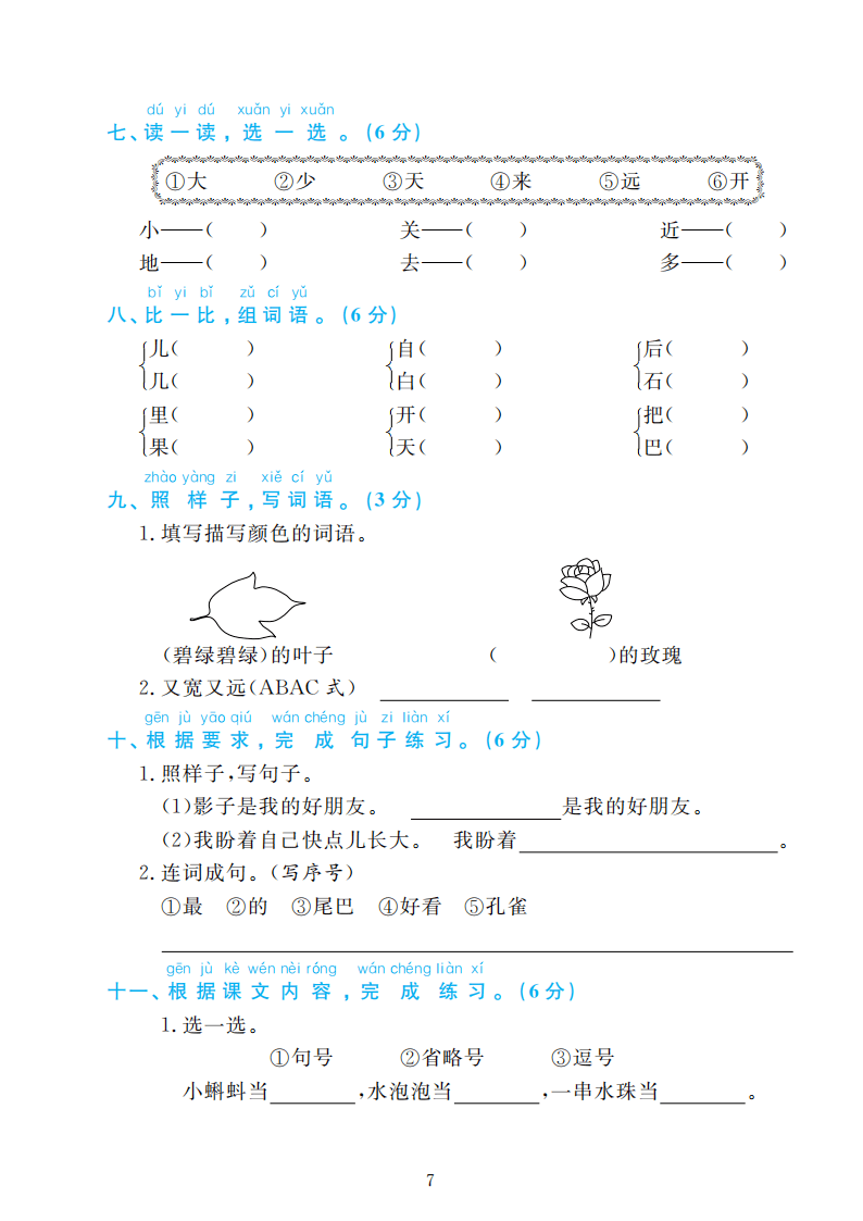 部编版语文一年级上册期末检测卷4套附谜底（可下载）