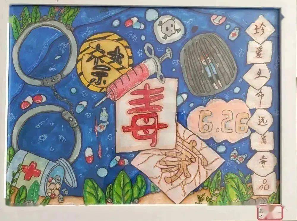 远离毒品图片绘画作品图片