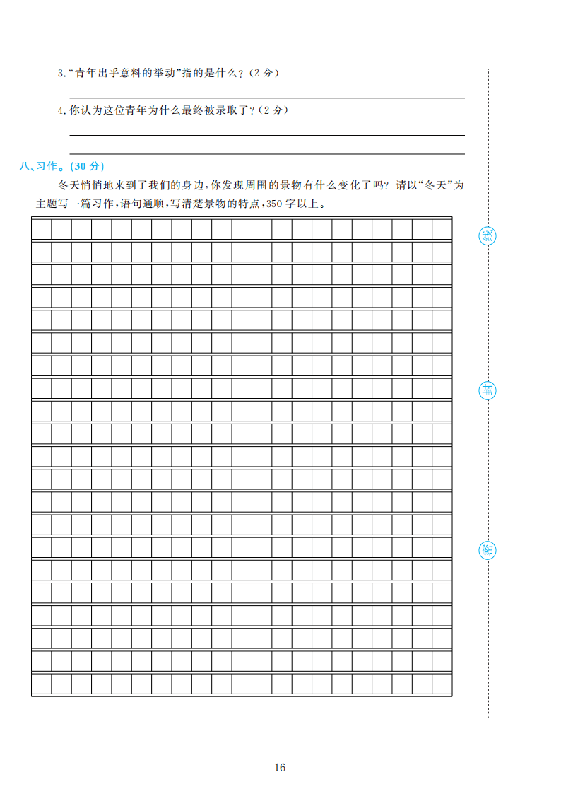 部编版语文四年级上册期末检测卷4套附谜底（可下载）