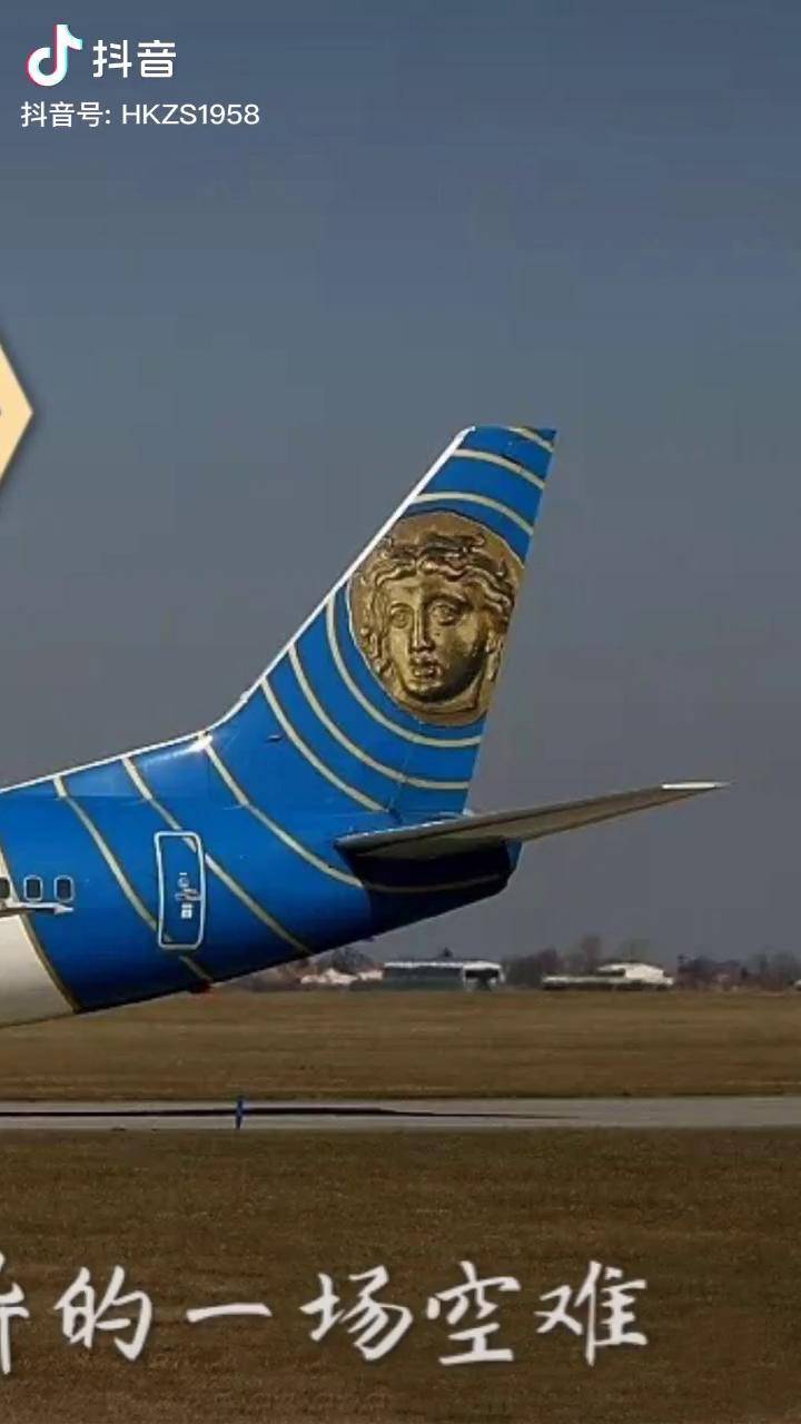 航空史上最 诡异的 空难