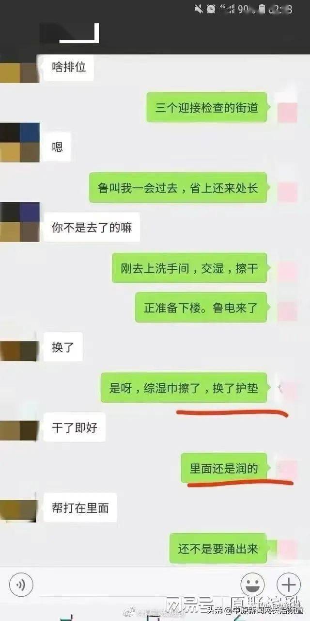 成都男女区长不雅聊天网络疯传背后的法律风险