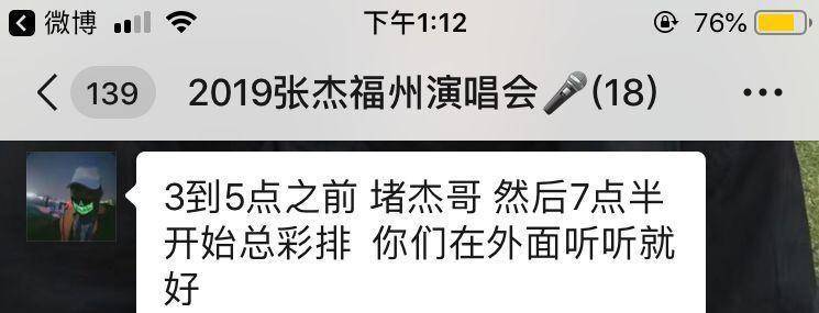 张杰工做人员私联粉丝，泄露演唱会彩排信息，主办方的回应很得体