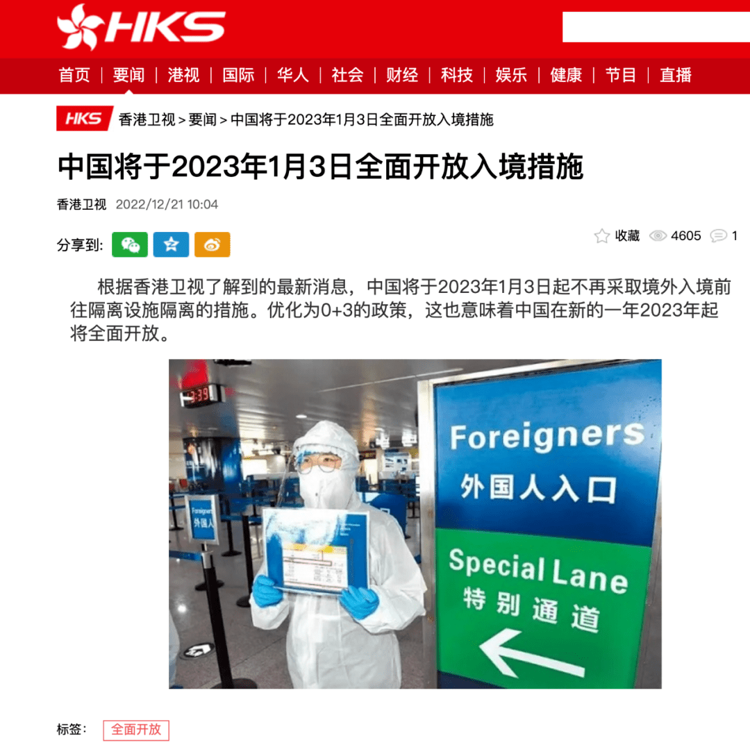 重磅！2023年1月3日全面通关！_隔离_中国_政策