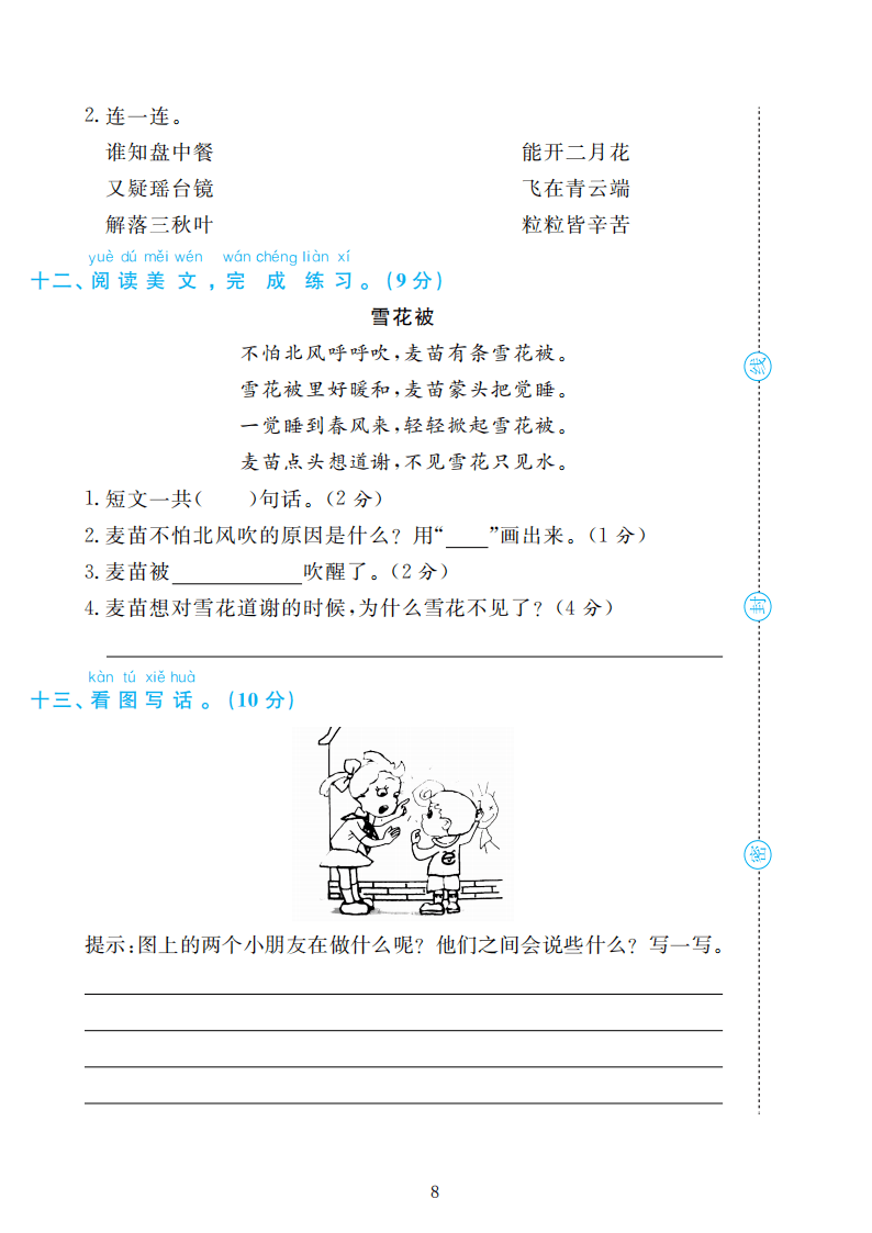 部编版语文一年级上册期末检测卷4套附谜底（可下载）