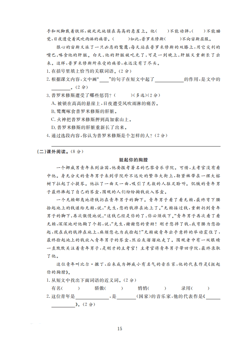 部编版语文四年级上册期末检测卷4套附谜底（可下载）