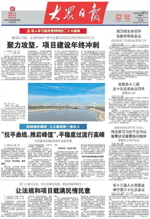 “拉平曲线、推后峰值”，平稳度过流行高峰_董亮_疫情_山东