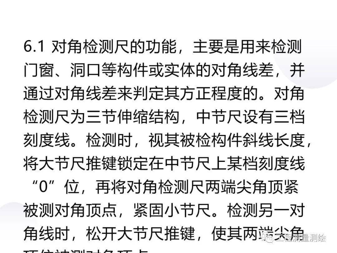 常用工程量量检测东西利用图解，PPT可下载！