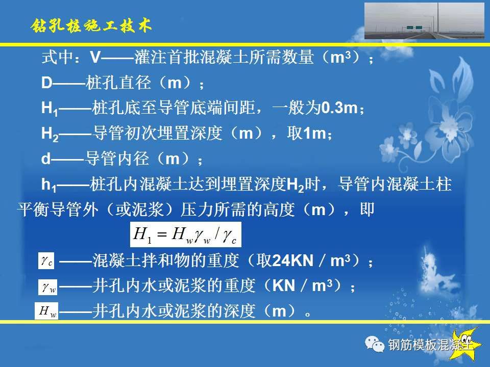 钻孔灌注桩施工手艺培训课件，78页PPT下载！