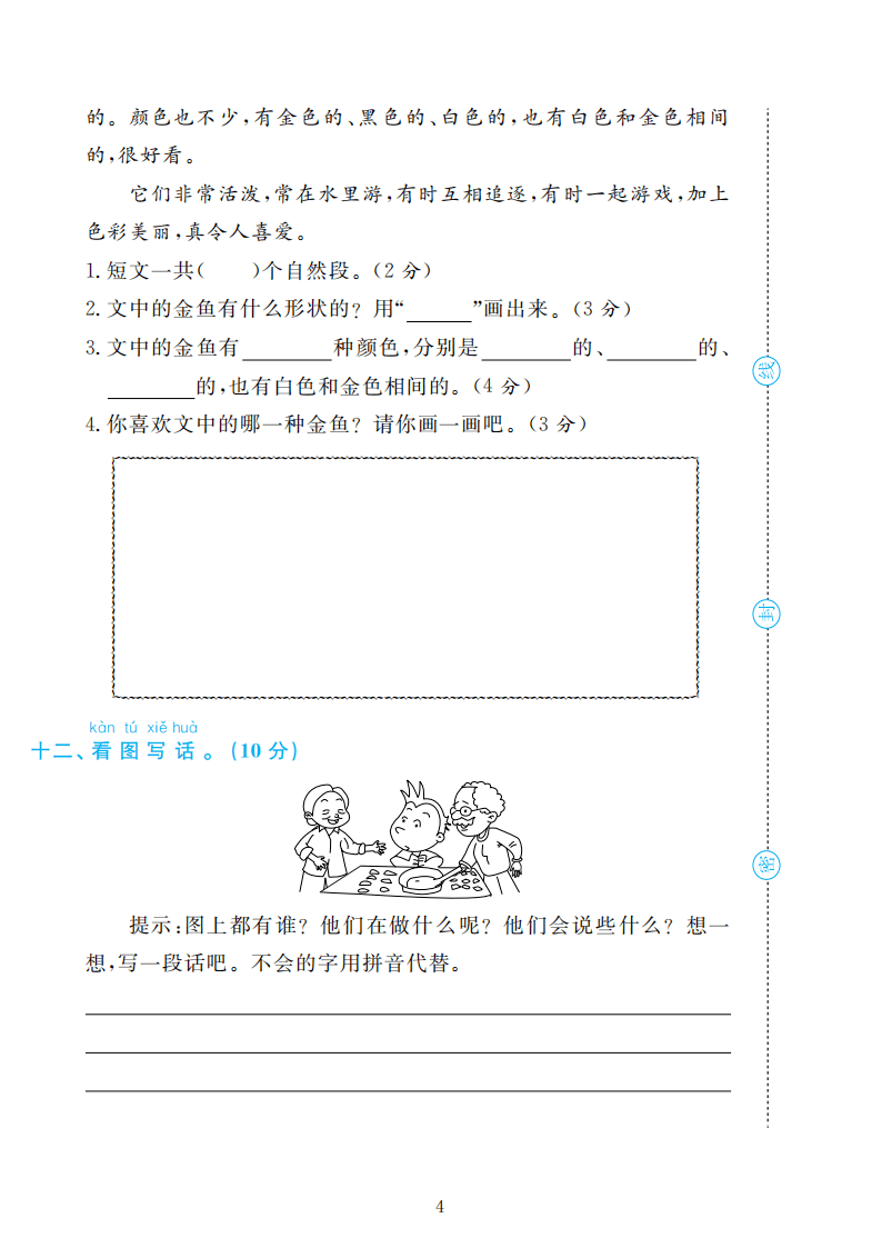 部编版语文一年级上册期末检测卷4套附谜底（可下载）