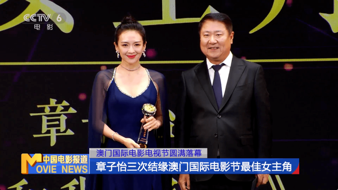 澳门国际电影电视节落幕，陈宝国章子怡获最佳男女主角