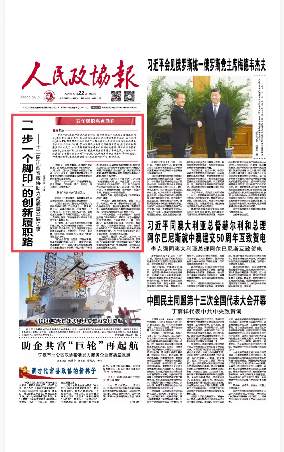 人民政协报头版头条：江西省政协“一步一个脚印”的创新履职路_发展_中共江西省委_课题