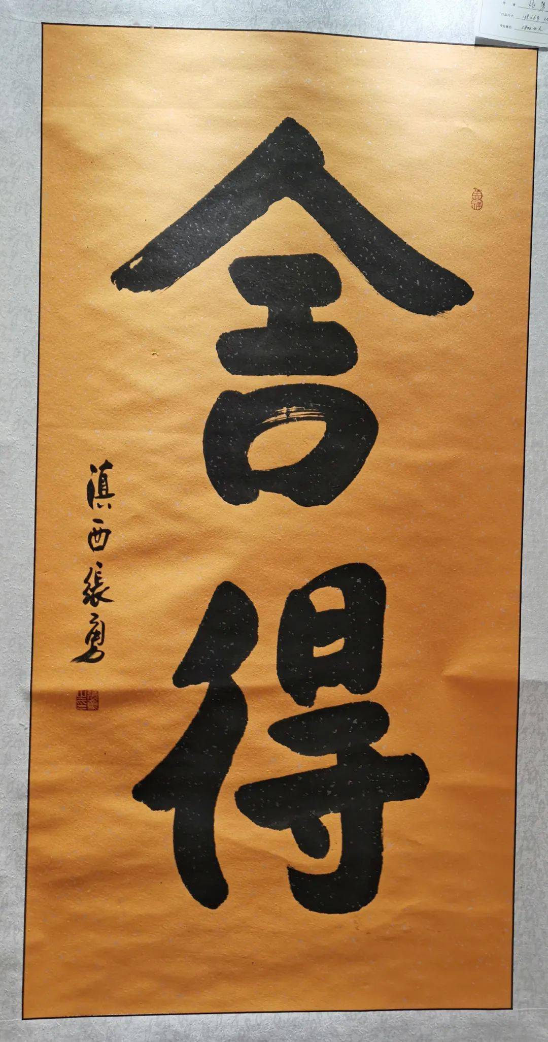 张勇书法展】《斯文有传 学者有师》(内含多副作品)_cm_云南省_敞卡