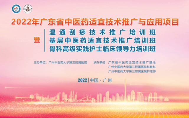 我院顺利举办2022年广东省中医药适宜技术推广与应用培训班