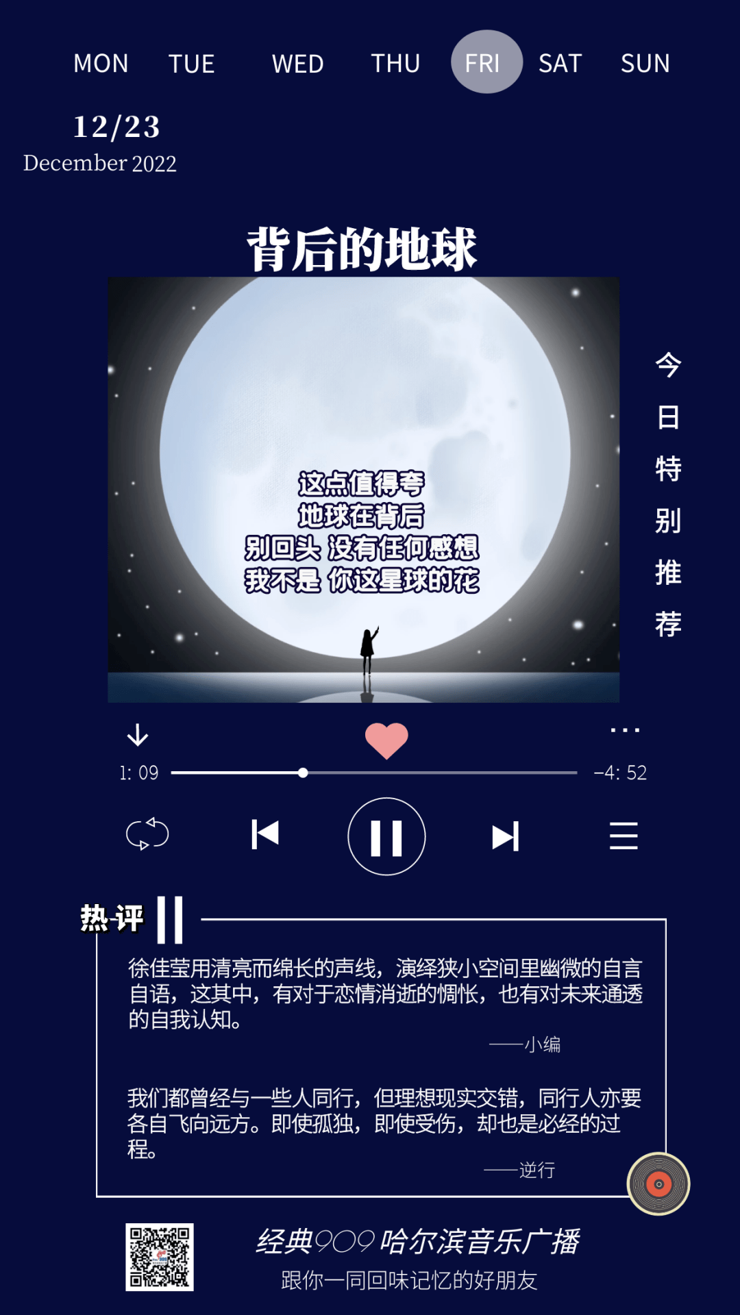 909今日歌曲推荐 徐佳莹 背后的地球 王福萍 审核 故事 909今日歌曲推荐 徐佳莹 背后的地球 王福萍 审核 故事