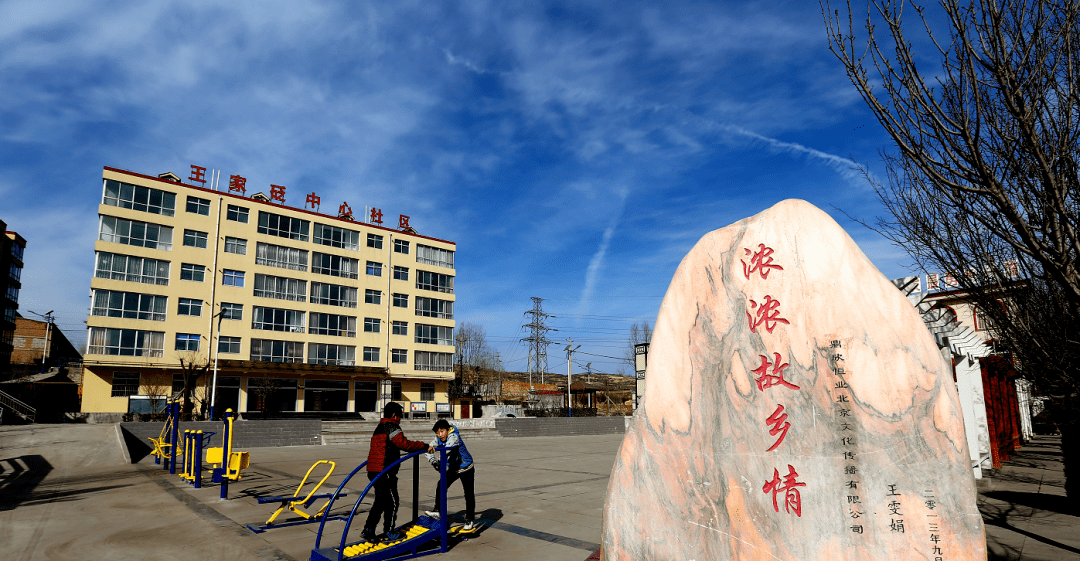 文明家园"建设示范点风采11】铜川市耀州区董家河镇王家砭村_文化