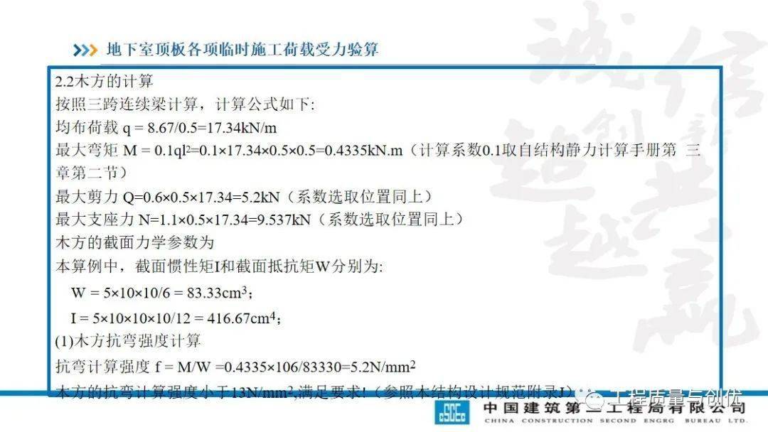 土方回填及车库顶板承载施工计划及受力验算，113页PPT可下载！