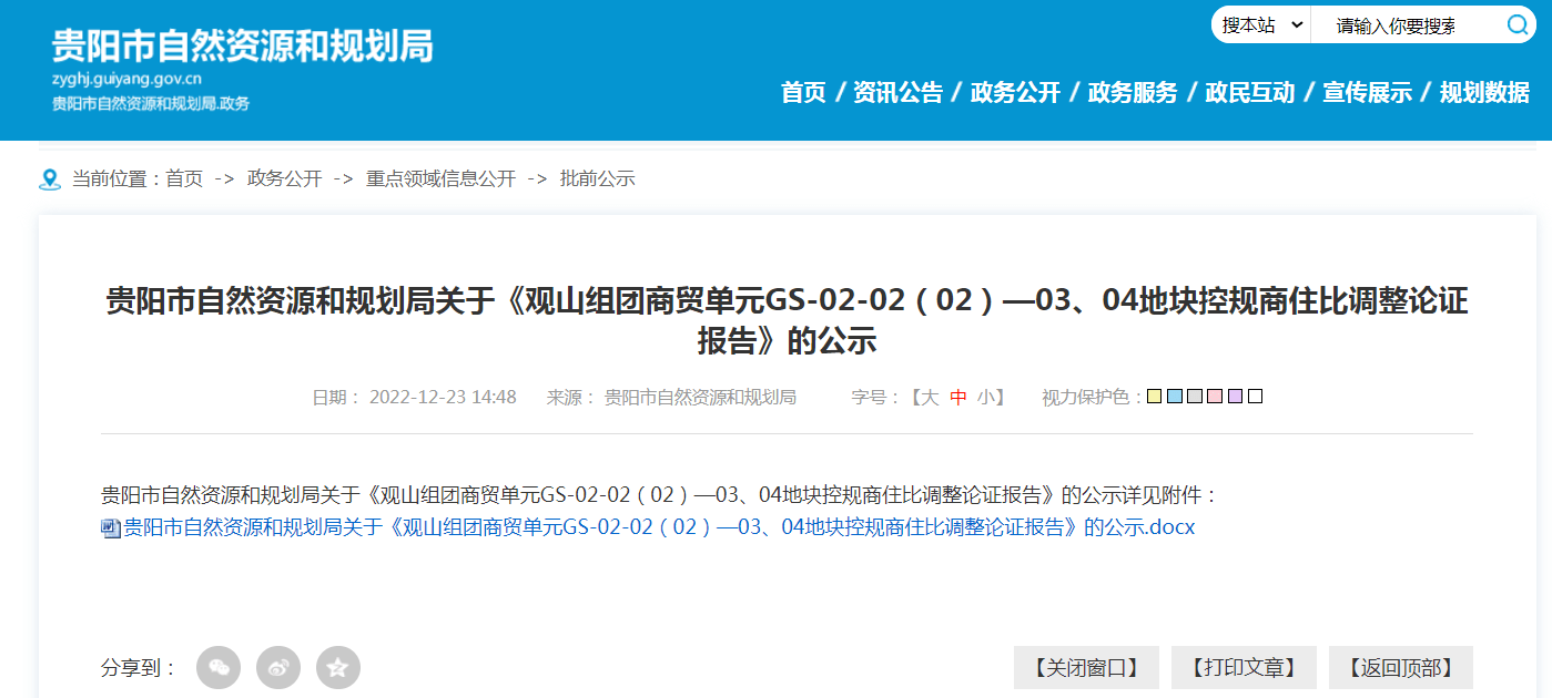 不雅山组团商贸单位部门地块规划有调整