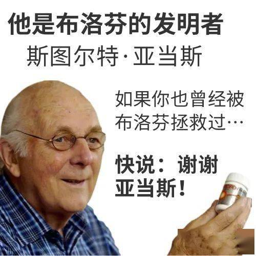 吃上续命神器布洛芬,我们都要感谢这位利兹大学毕业生!