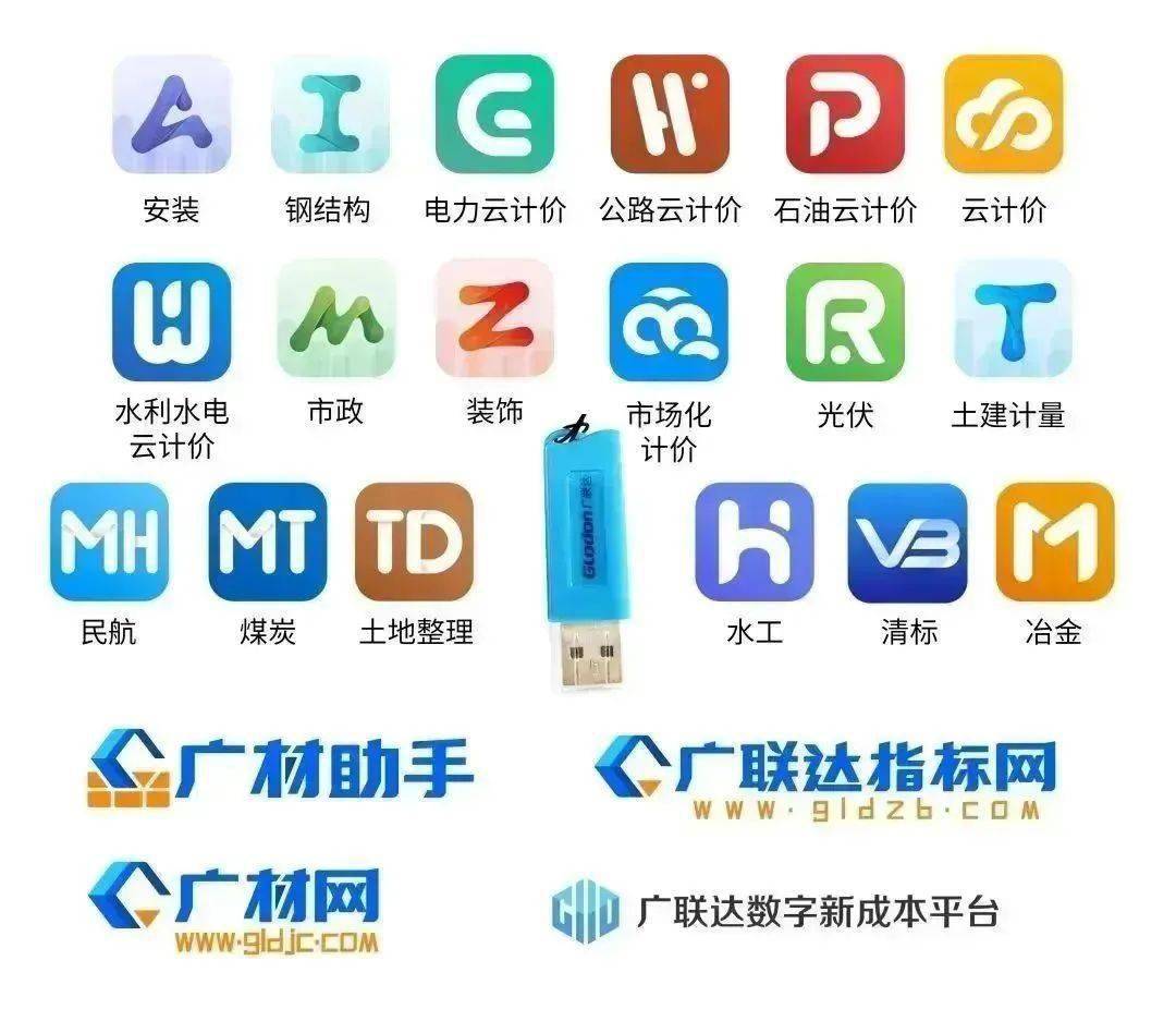 广联达软件标志图片图片