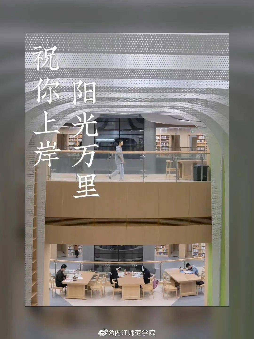 师范学院新媒体运营中心 出品海报图片新媒体 李沛璇 石昌梅 王堃宇