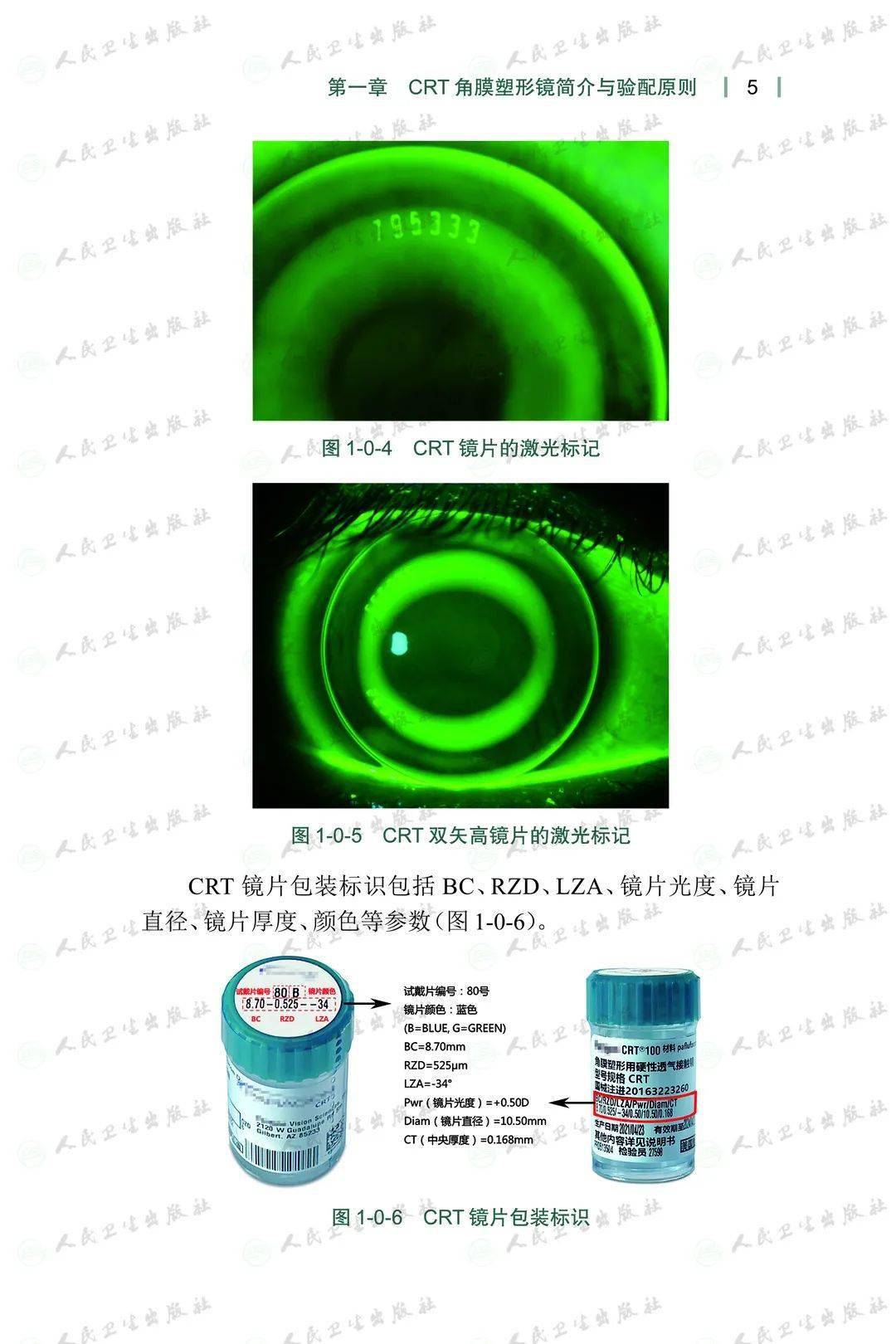 美国crt角膜塑形镜图片