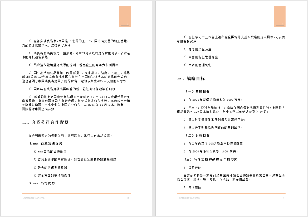 Word教程:制作精美的封面和页眉页脚,只需要1秒!_文档_效果_技巧