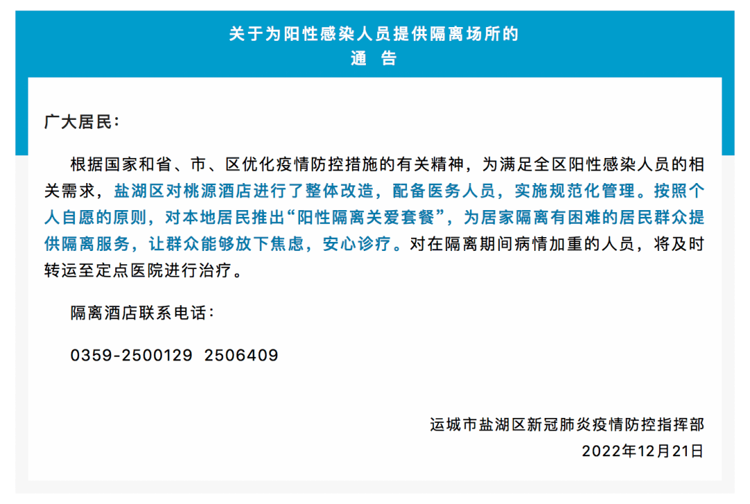 多地明确“无症状或轻症”可申请集中隔离，忻州一地已实行