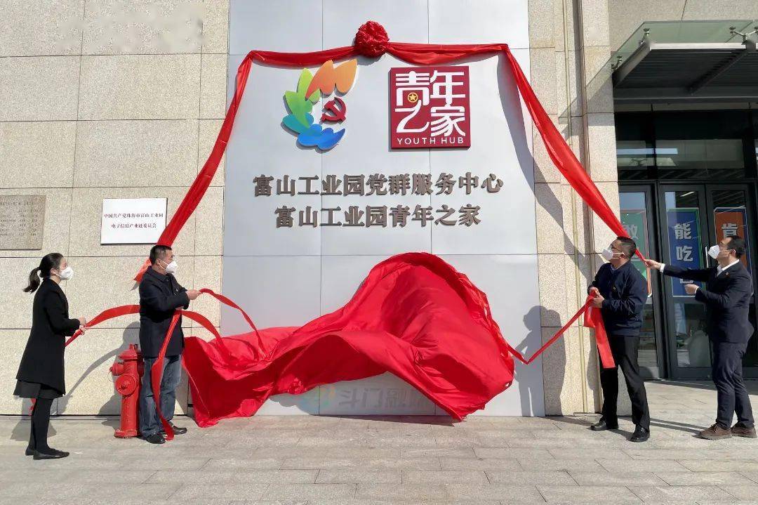 斗门首个!可提供一站式综合服务的青年之家._富山_园区_青春