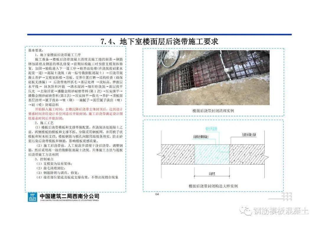 地下室工程施工指点手册，71页PDF下载！