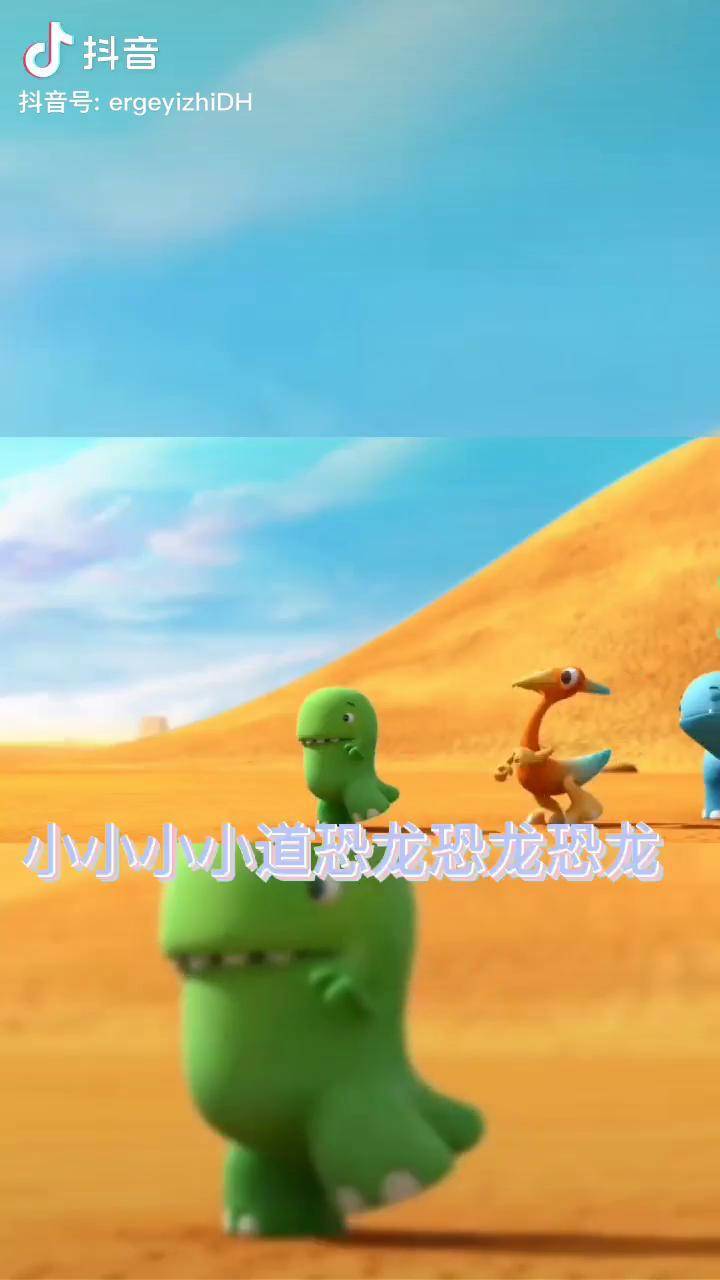 小恐龙视频 来自搜狐网