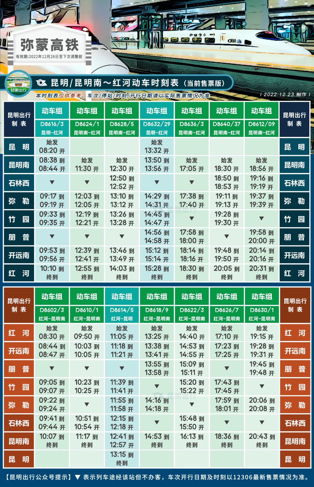 弥蒙高铁最新时刻表出炉!(附春运购票日历)_售票_车次_铁路