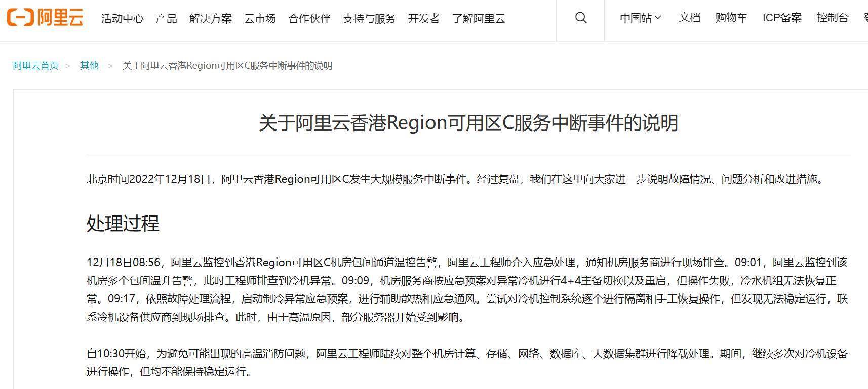 阿里云发布香港可用区C办事中断事务申明，称将尽快处置补偿事宜