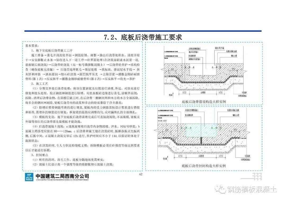 地下室工程施工指点手册，71页PDF下载！