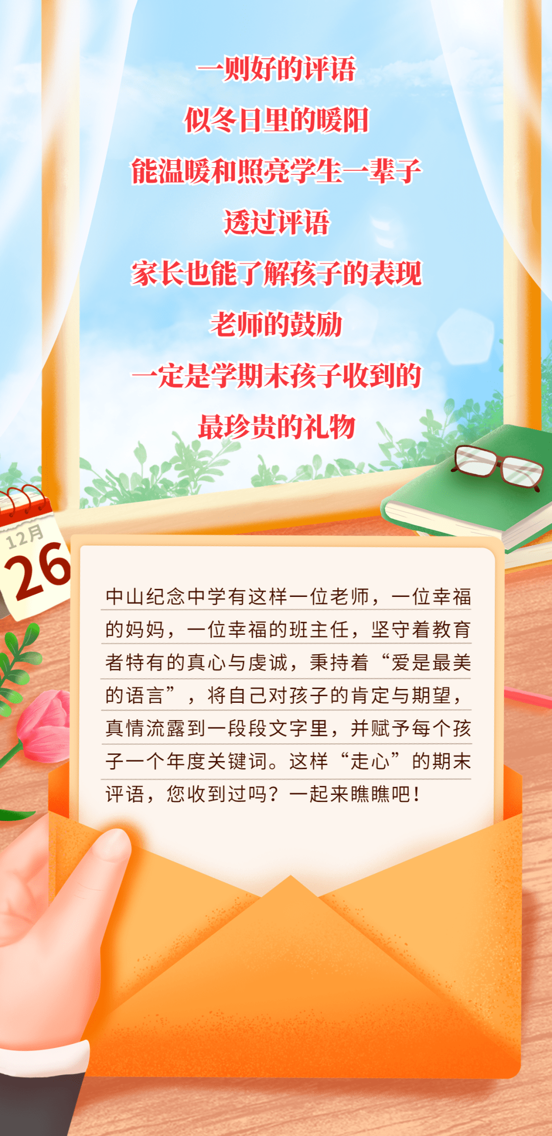 這樣“走心”的期末評語，您收到過嗎？
