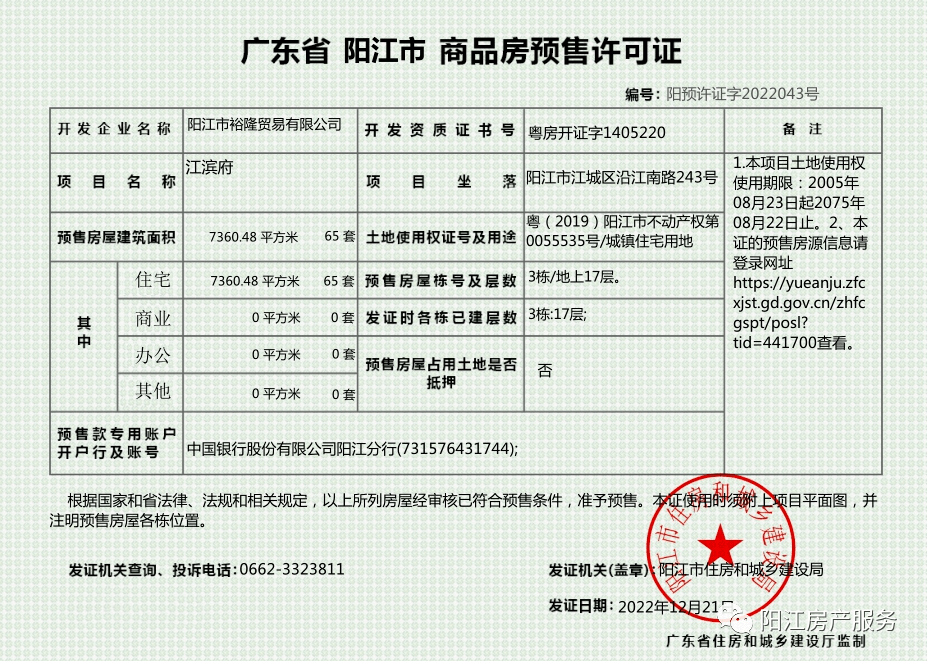 阳江市上周新发了7个预售证，此中还有一个新楼盘！