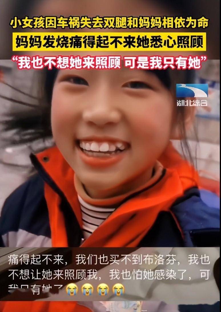 贵州安顺失去双腿的小女孩,无微不至照顾发烧卧床的妈妈:"我只有她了"