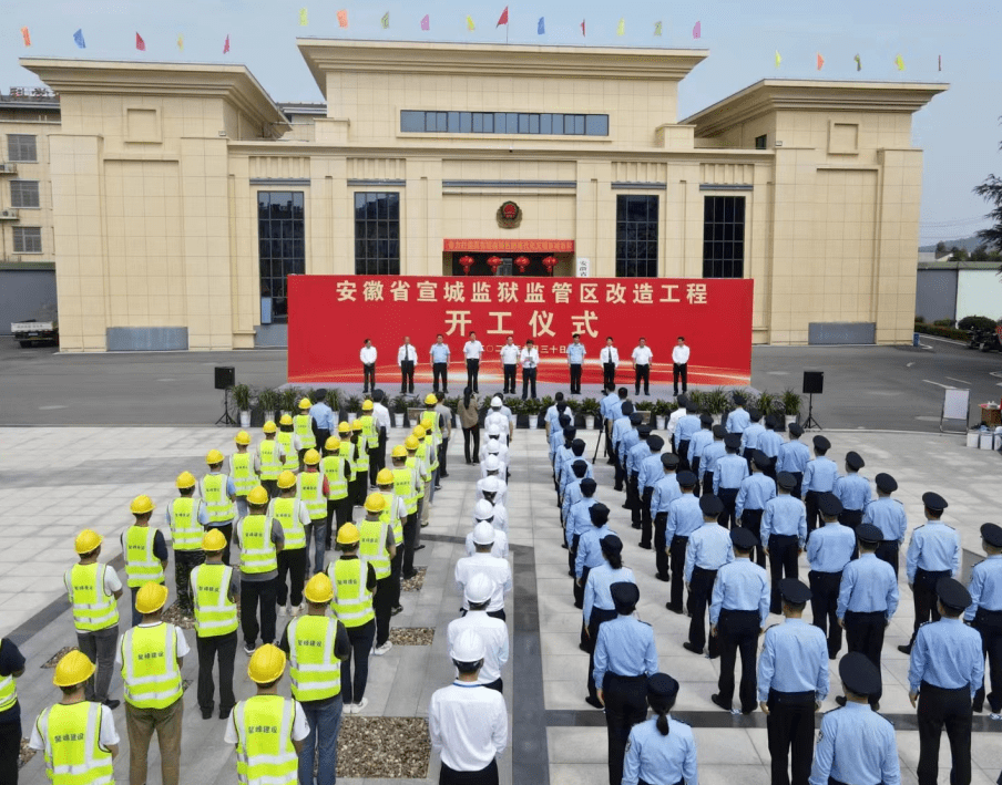 安徽宣城监狱图片