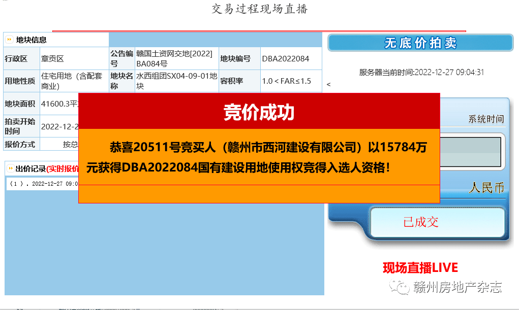 楼面价2529.47元/㎡！赣州市中心城区1宗室第地块底价成交！