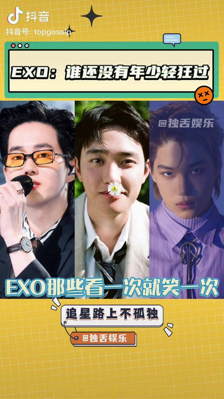 看完的exo只想说:我没有惹你们任何人～ exo 金俊勉 都暻秀 金钟仁