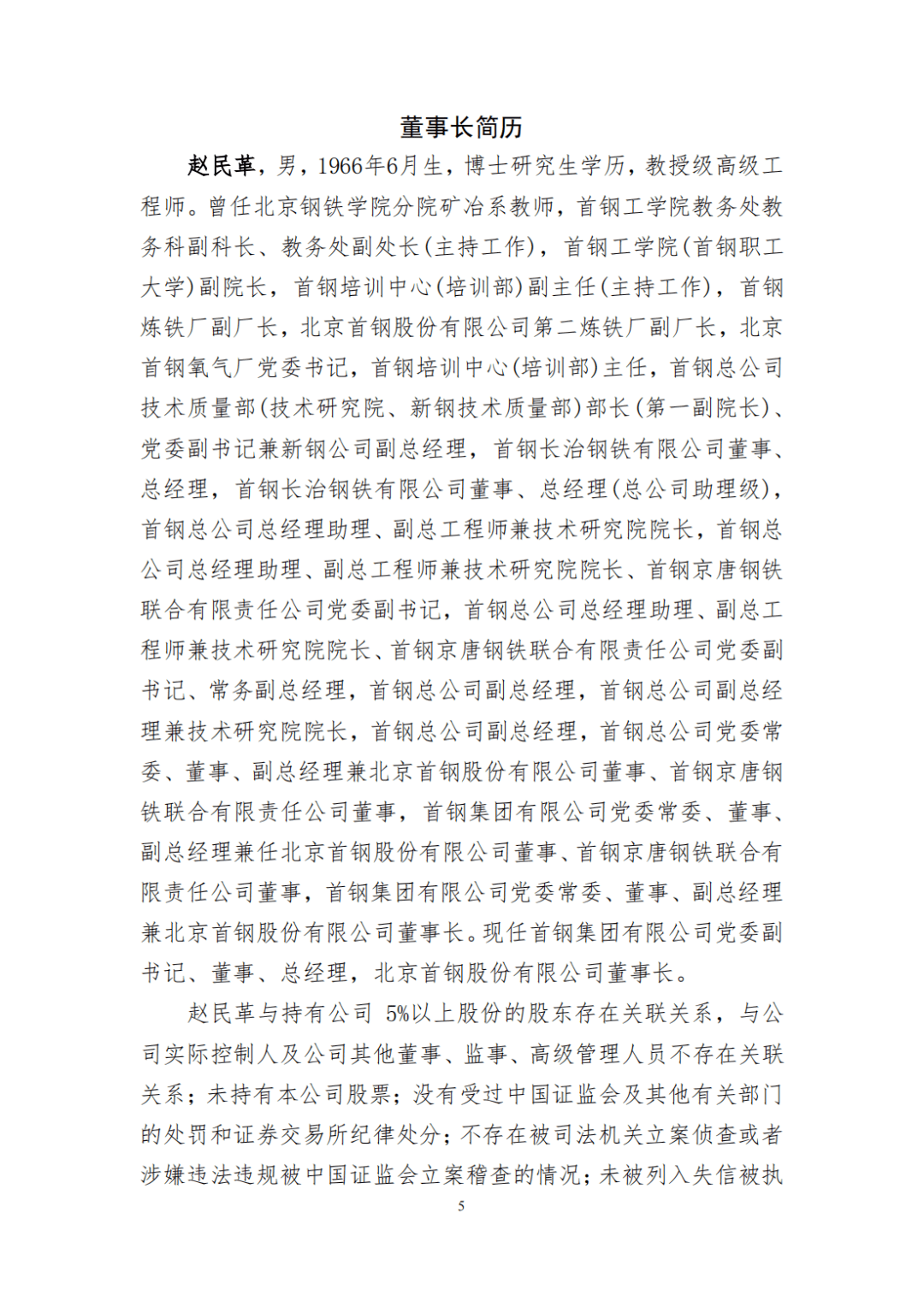 技术_公司_炼钢