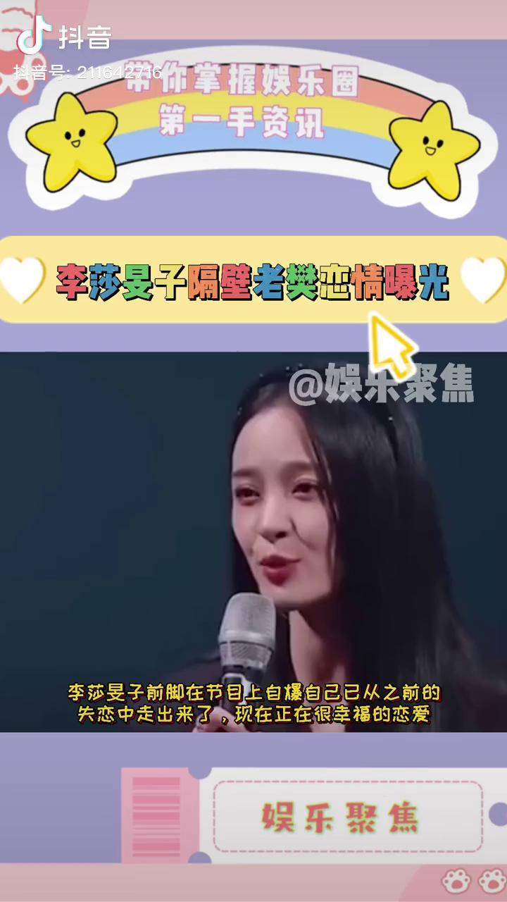 李莎旻子隔壁老樊 李莎旻子 隔壁老樊 恋情曝光!