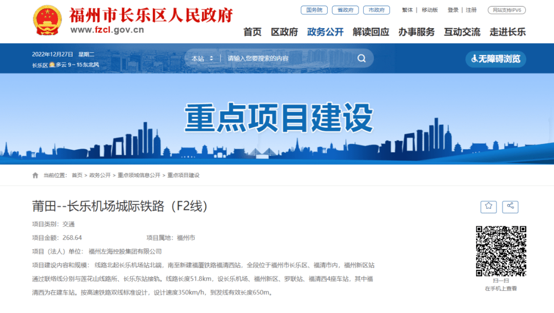 这条城际铁路又有新进展，涉及福清……_长乐_福州市_线路