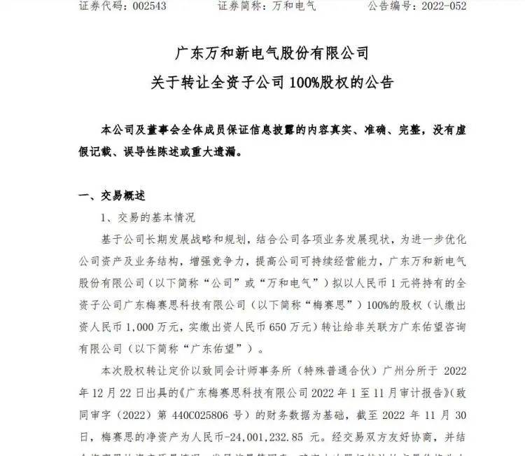 曾经高端品牌，如今1元甩卖！这家A股上市公司忍痛割爱_梅赛思_万和电气_产品