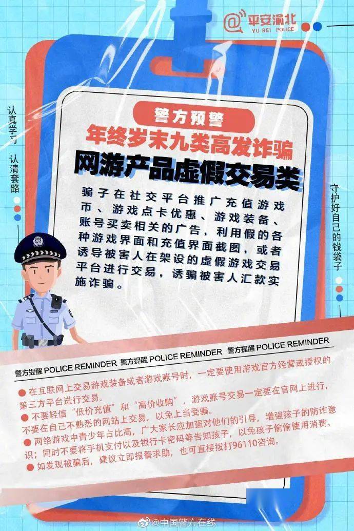 警觉！那九类诈骗年末高发→