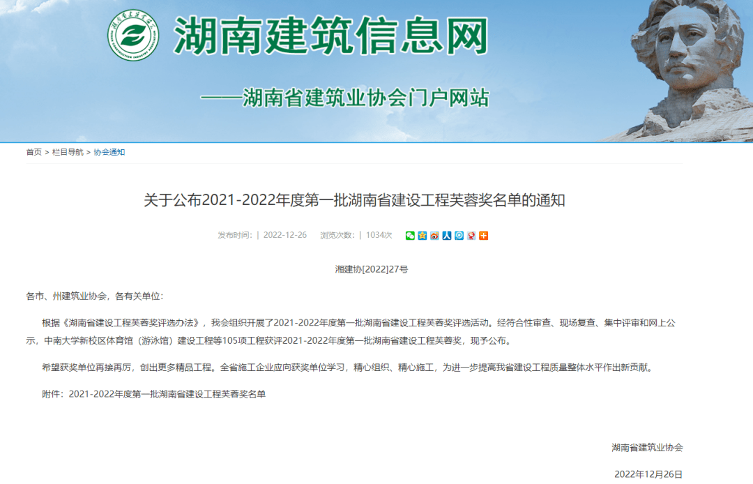 喜讯! 望城城发集团两个项目荣获湖南省建设工程“芙蓉奖”_设计_公路_汨罗